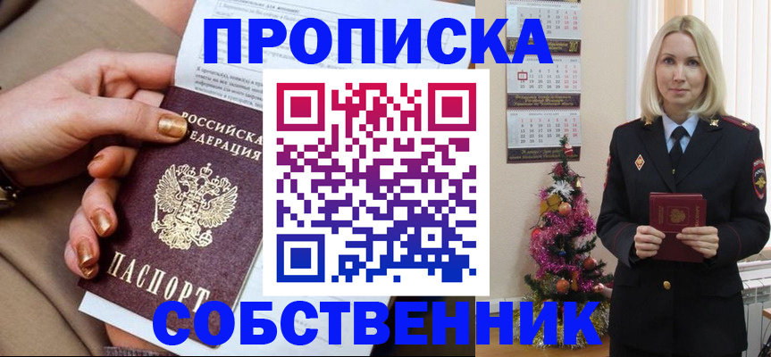 прописка паспорт в Североморске