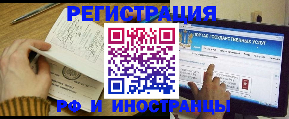 прописка для работы в Североморске