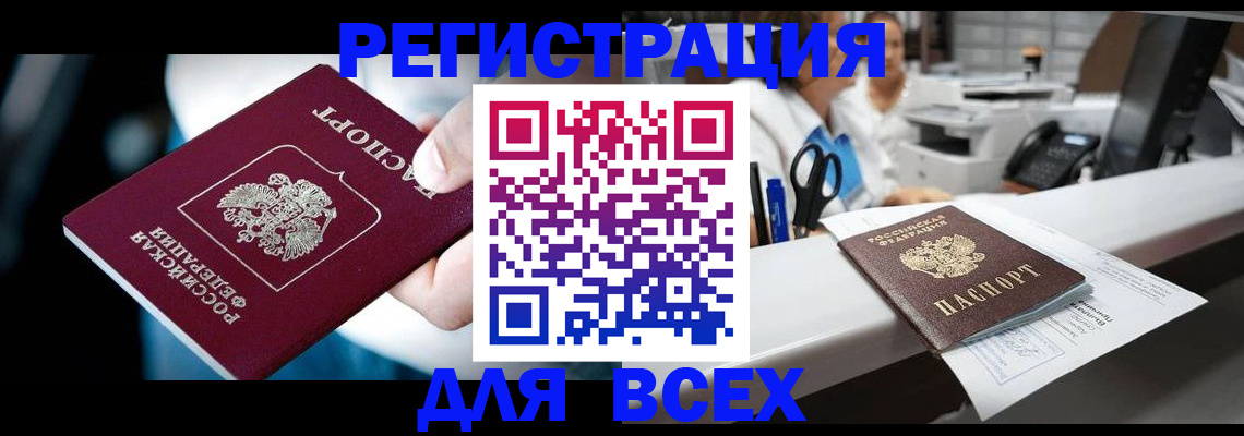 временная регистрация гарантия в Североморске