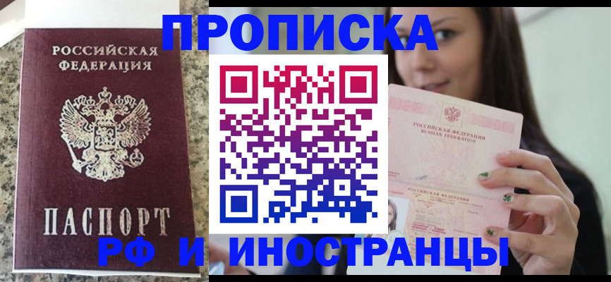 прописка для школы в Североморске