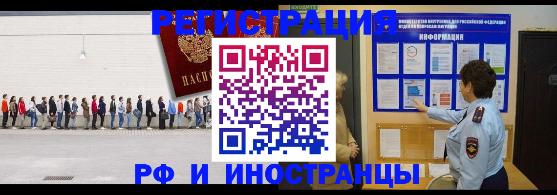 временная регистрация законно в Североморске